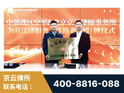 宿迁-北京京云律师事务所与《北京晚报》达成战略合作